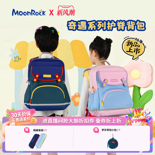 【2026新品上新】moonrock梦乐轻量护脊书包小学1-3年级儿童背包
