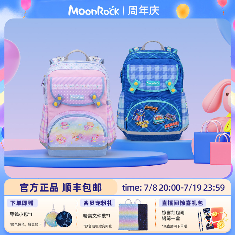 【2025新品首发】moonrock梦乐护脊减负书包儿童小学生一-3年级