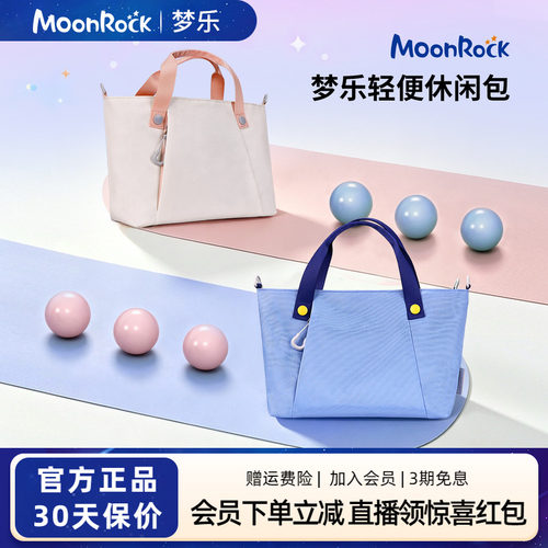 【2026新品上新】moonrock梦乐休闲斜挎包手拎两用包包轻量可扩容