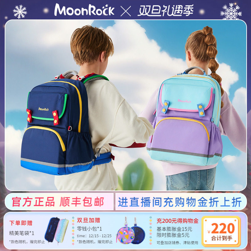 MoonRock梦乐儿童书包1-3-6年级小学生护脊初中减负轻便防泼水