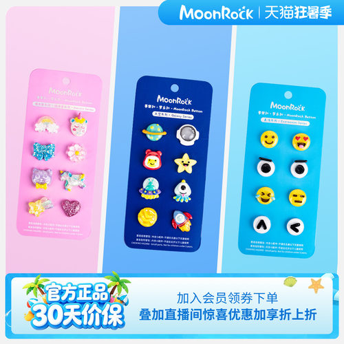 MoonRock梦乐扣DIY装饰