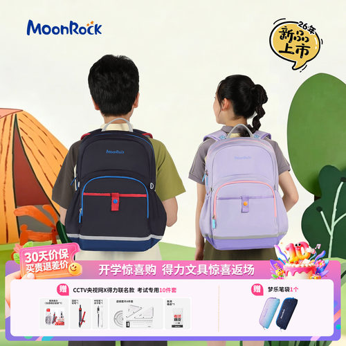 【2026新品上新】moonrock梦乐护脊书包小学初中生双肩包轻量减负