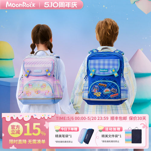 【奇遇系列】moonrock梦乐护脊减负书包儿童小学生一-3年级轻量