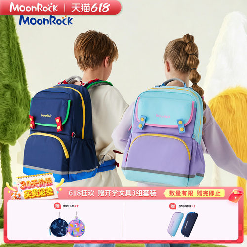 MoonRock梦乐儿童书包1-3-6年级小学生护脊初中减负轻便防泼水