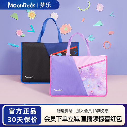 MoonRock梦乐男女孩美术袋可爱