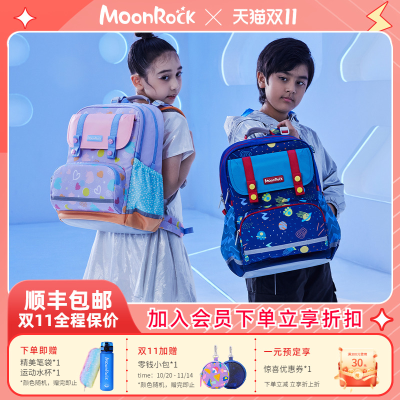 MoonRock梦乐小学生轻便减负书包