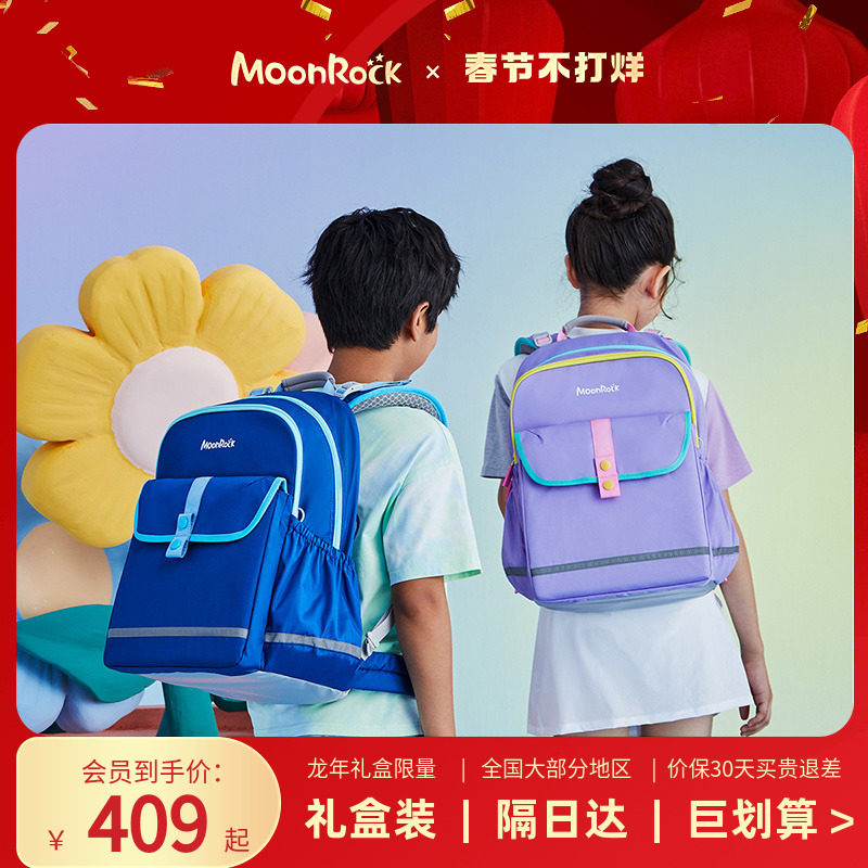 MoonRock梦乐小学生书包儿童3-6年级男女护脊减负大容量双肩背包