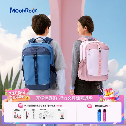 【旗舰款】moonrock梦乐Air护脊书包5-6年级初高中大容量减负轻量