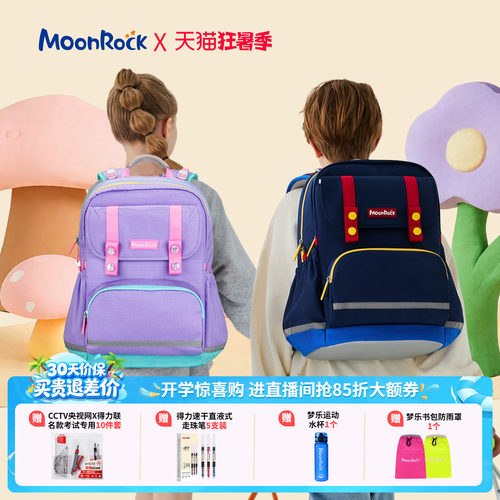 MoonRock梦乐书包小学生香港1-3-6六年级男女儿童减负护脊双肩包