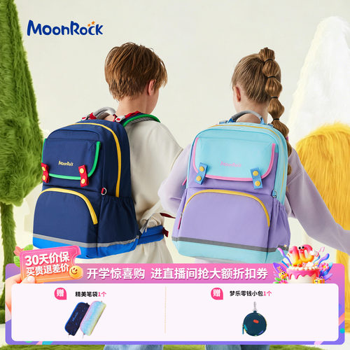 MoonRock梦乐儿童书包1-3-6年级小学生护脊初中减负轻便防泼水
