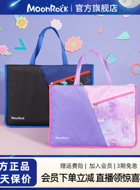MoonRock梦乐男女孩美术袋儿童小学生补习袋补课班大容量手提袋