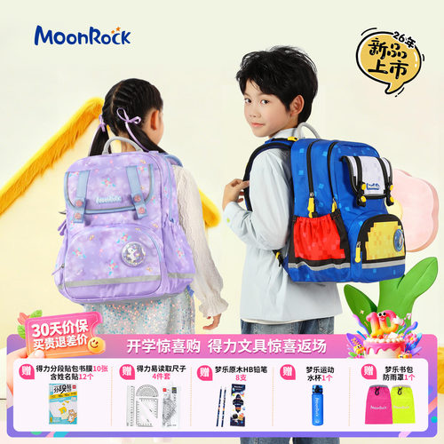 【2026新品上新】moonrock梦乐护脊书包小学生1-3年轻量减负
