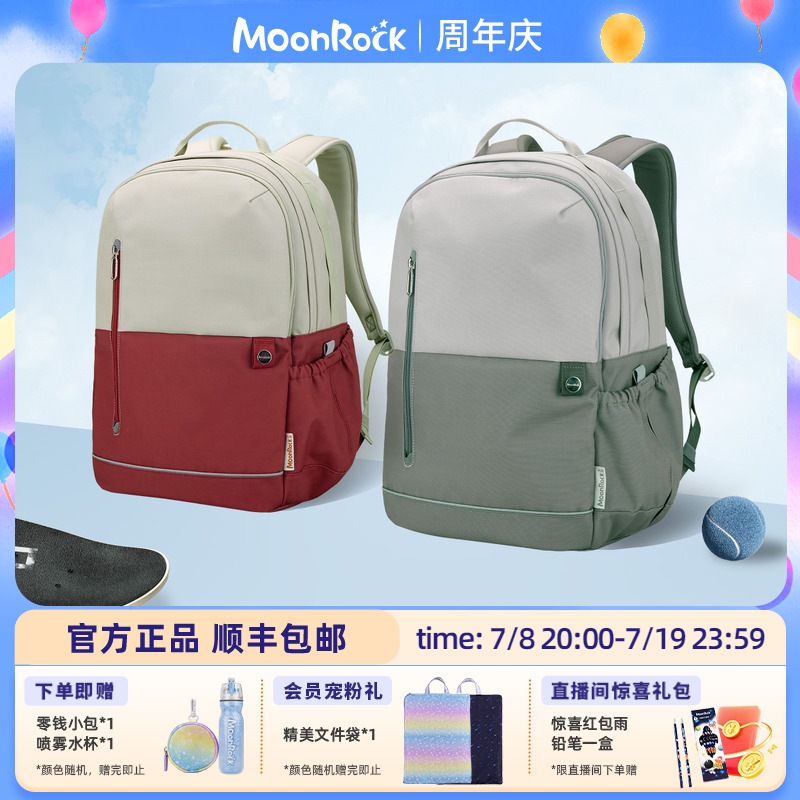 MoonRock AIR中学生书包男女初时尚背包高中生大容量减压双肩包
