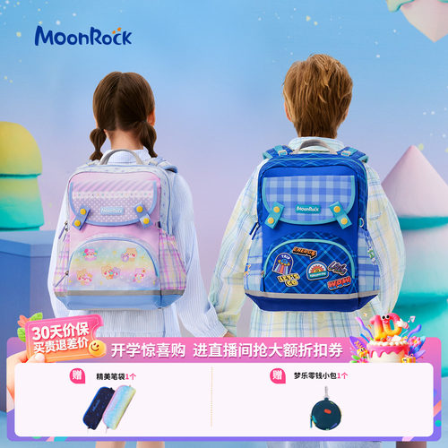 【奇遇系列】moonrock梦乐护脊减负书包儿童小学生一-3年级轻量