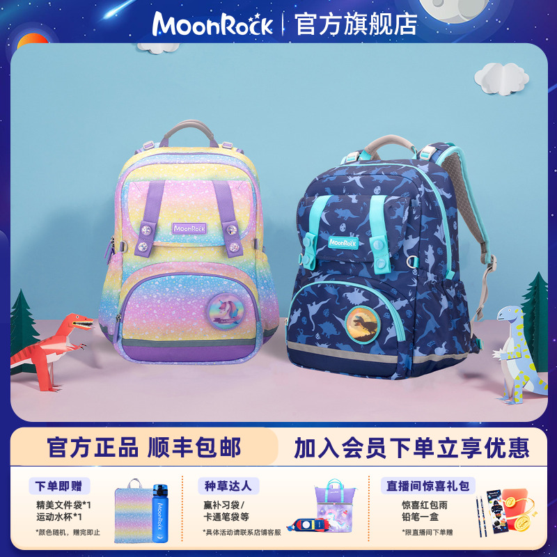 MoonRock梦乐儿童书包1-3年级男女小学生可调节DIY护脊减负背包