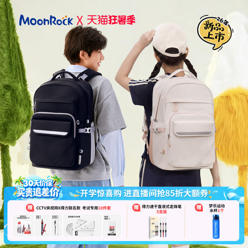 Moonrock梦乐轻量背包 初高中背包户外休闲双肩包高年级减负背包