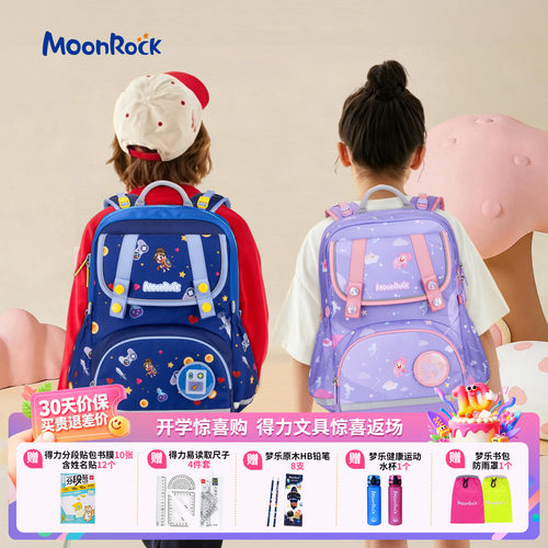 【PCT联名款】moonrock梦乐儿童护脊减负书包1-3年级小学生轻量
