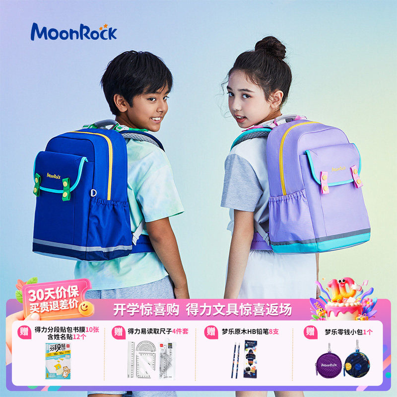 MoonRock梦乐1-3年级幼升小学生书包男女孩儿童背包
