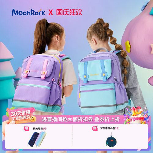 MoonRock梦乐儿童书包3-5年级