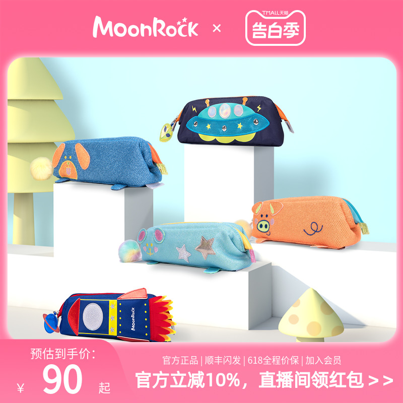 MoonRock梦乐品牌大容量可爱创意卡通拉链笔袋网红男女初中小学生