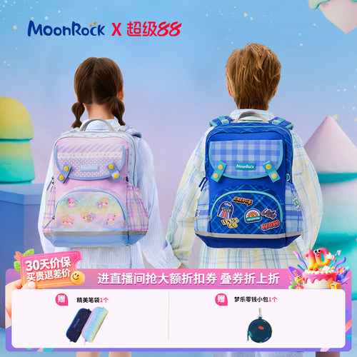 【奇遇系列】moonrock梦乐护脊减负书包儿童小学生一-3年级轻量