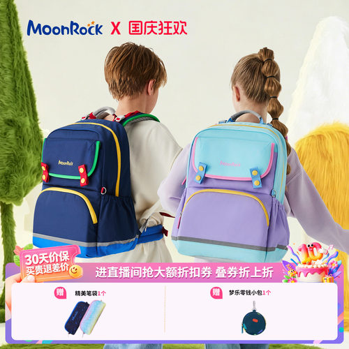 MoonRock梦乐儿童书包1-3-6年级小学生护脊初中减负轻便防泼水