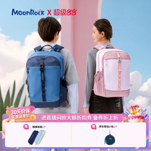 【旗舰款】moonrock梦乐Air护脊书包5-6年级初高中大容量减负轻量