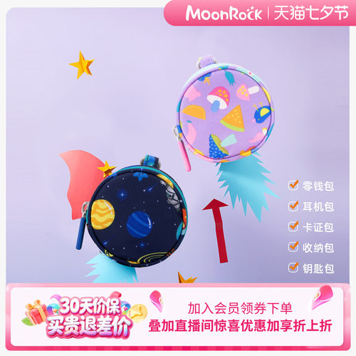 MoonRock梦乐多用途迷你零钱包