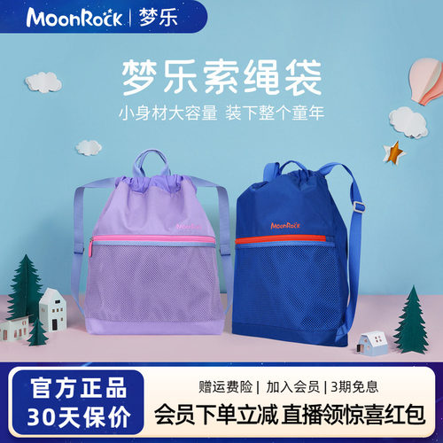 moonrock梦乐索绳袋双肩包轻量防水中小学生户外出游运动束口袋