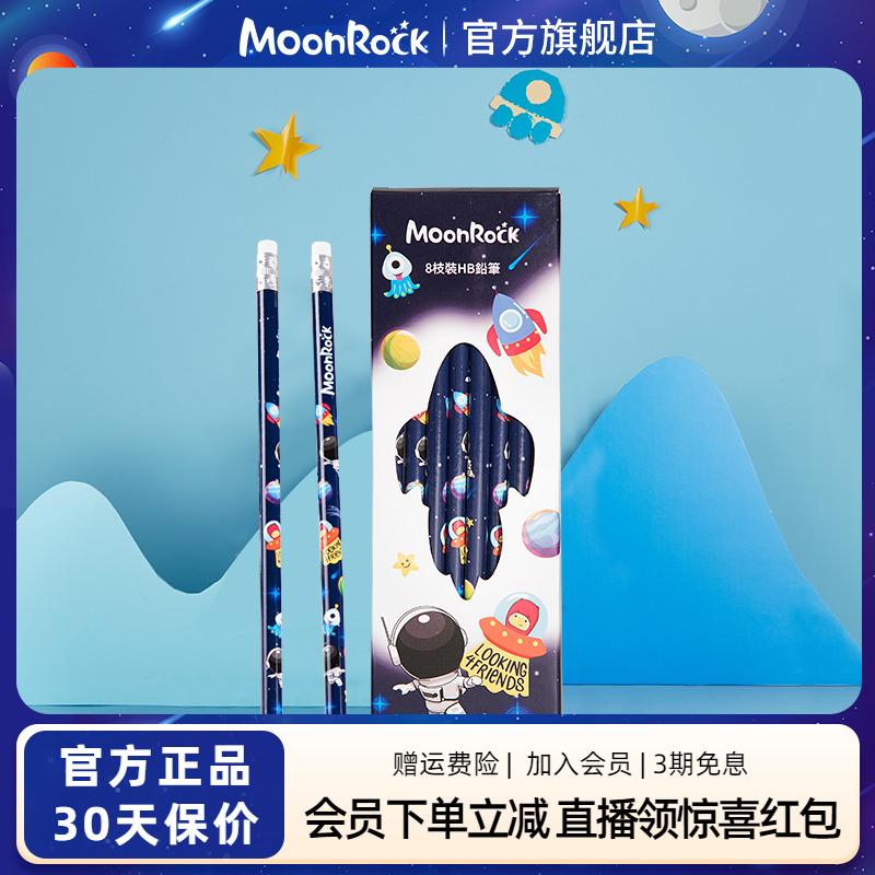 MoonRock原木HB铅笔8支装