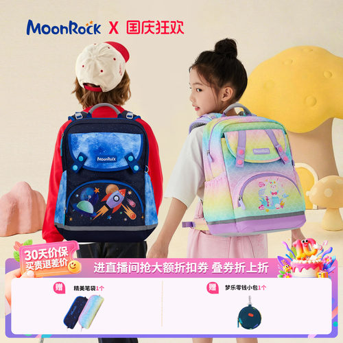 MoonRock梦乐护脊减负书包小学生