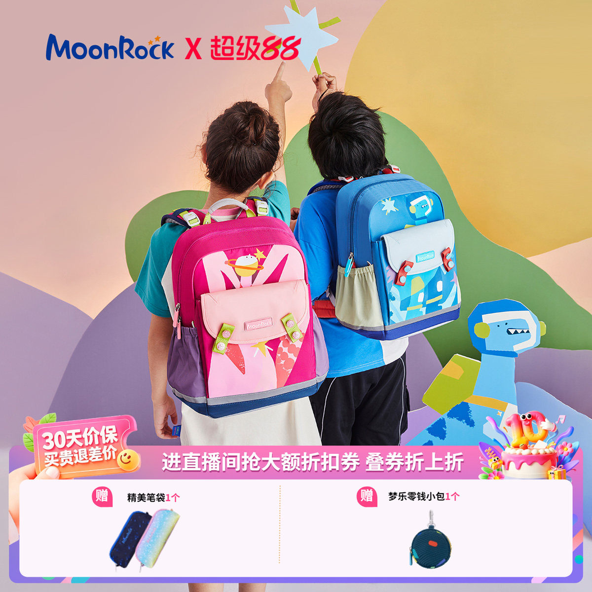 MoonRock梦乐护脊书包一二三年级小学生轻便减负男女生双肩背包