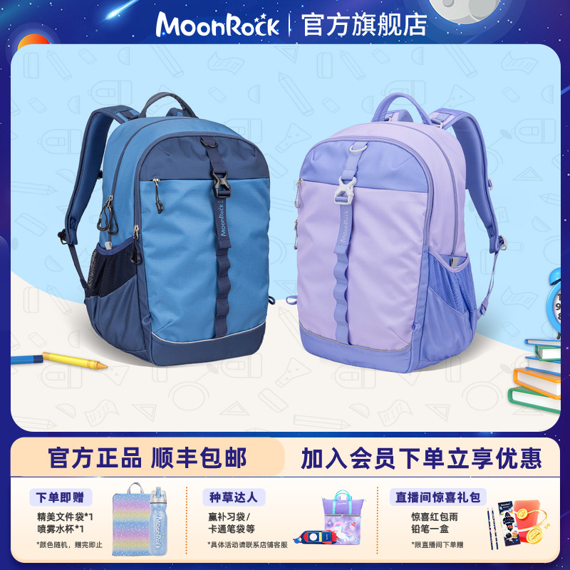 【2025旗舰新款】moonrock梦乐Air护脊书包5-6年级初中大容量