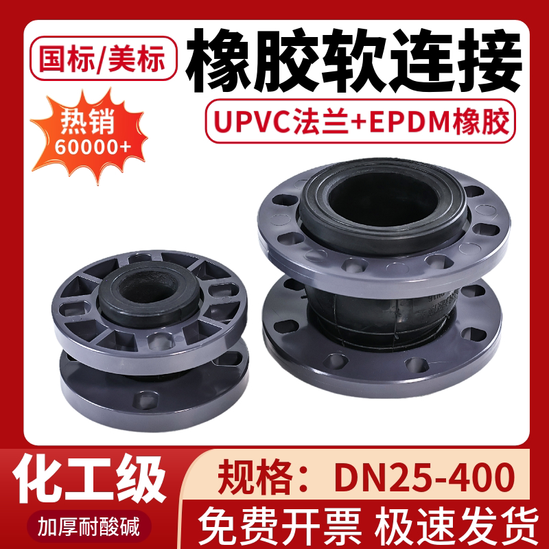 KXT软减震器接头节法兰软连接EPDM可曲挠防柔性UPVC型PVC橡胶伸缩