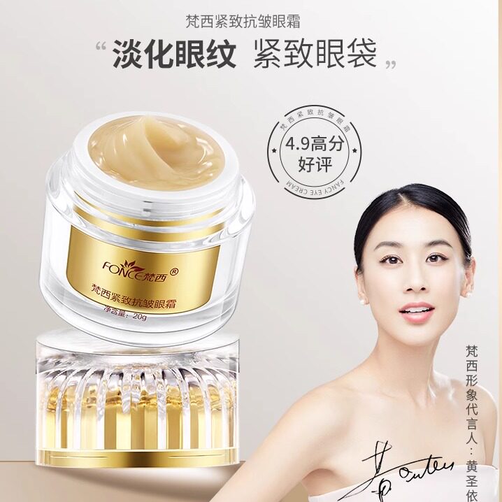 梵西黄金紧致眼霜抗皱淡化眼纹黑眼圈紧致眼部精华旗舰店正品官方