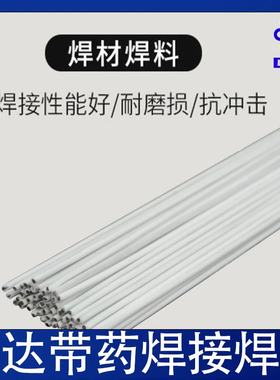必达白色带药皮焊条焊料用于紫铜黄铜不锈钢板式交换器镀锌管焊接