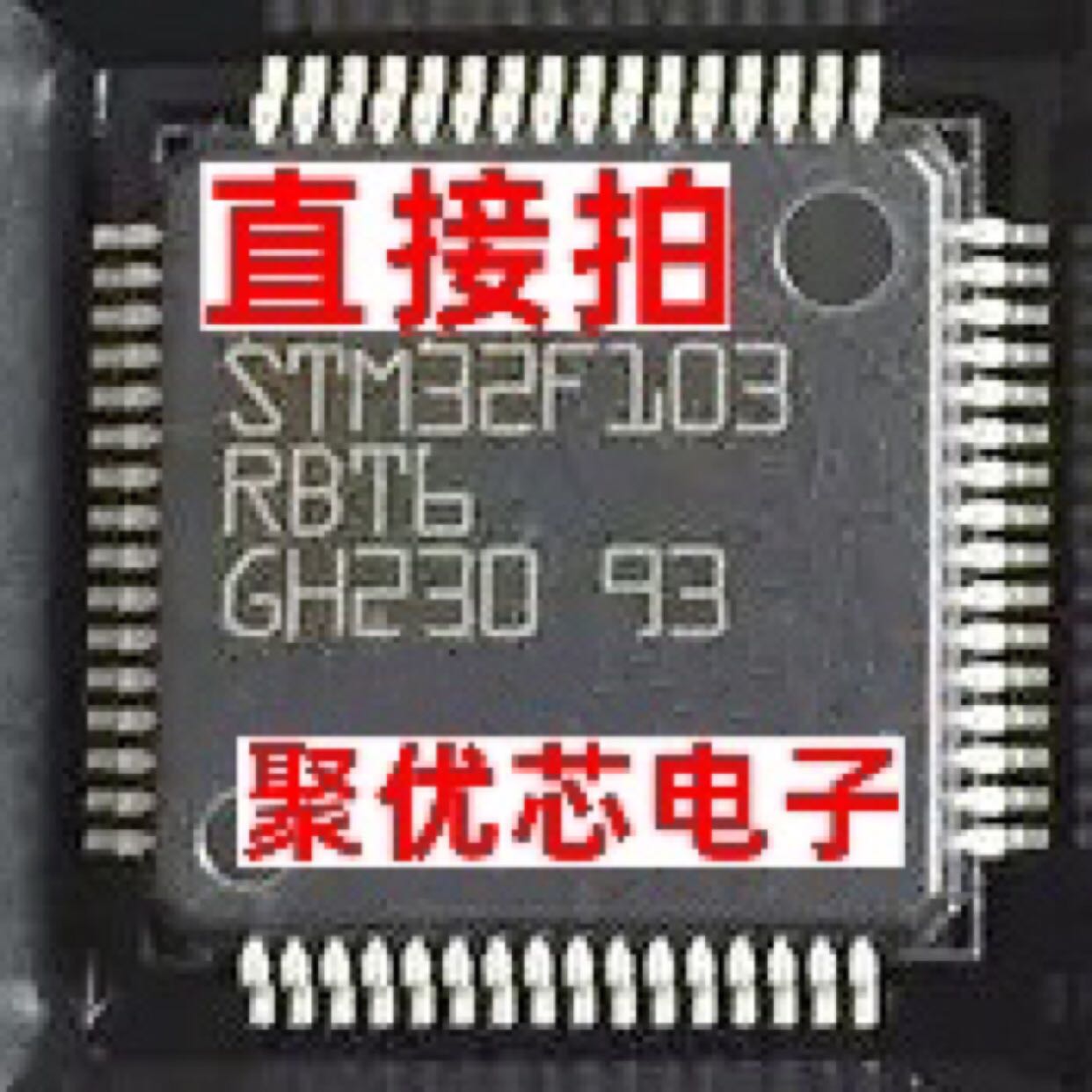 STM32F103RbT6 STM32 103RBT6主营单片机现货 QFP64芯片