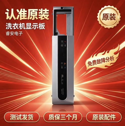 适用美菱 G100M14528BH主板滚筒洗衣机电脑主板显示板