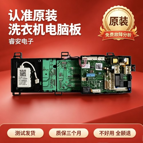 适用于美的滚筒洗衣机MD100-1433WDXG主控板17138100008983电脑板