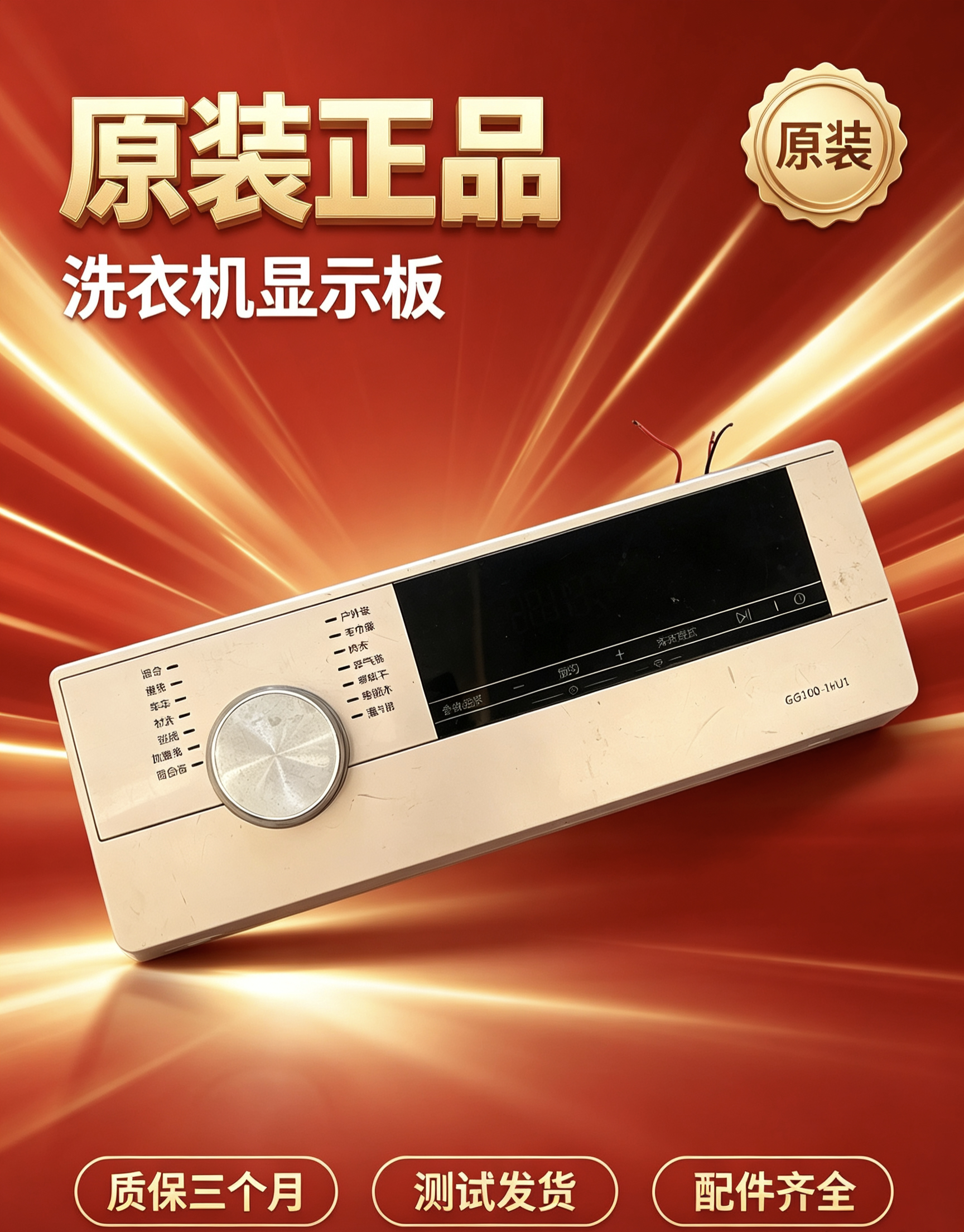 适用于海尔滚筒洗衣机GG100-1HU1触摸面板控制装饰板拆机配件包好