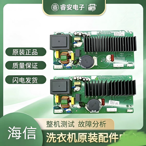 海信滚筒洗衣机XQG100-U1205YFG驱动板变频板HT-PCB-380-B17004A
