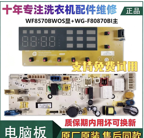 三洋洗衣机 WF80BS565S电脑板 WG-F80870BI主板WF8570BWOS显示板.