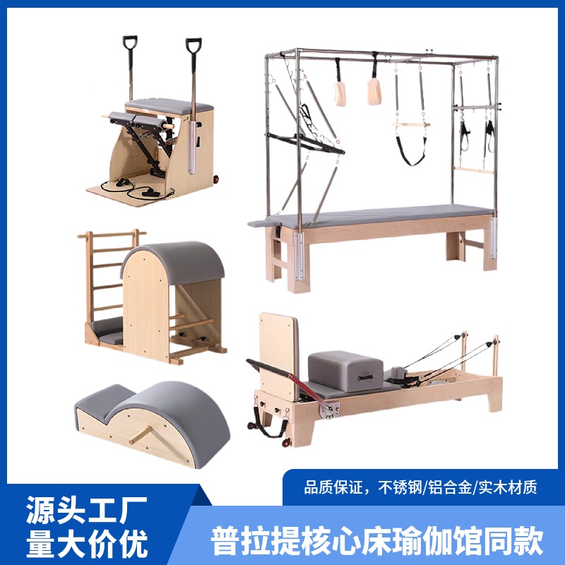 瑜伽普拉提五件全套核心床踢梯桶稳踏椅矫正大器械器材高架床