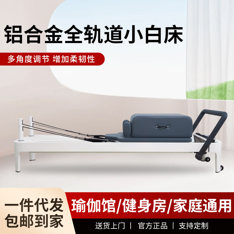 普拉提核心床大器械瑜伽馆