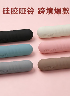 硅胶哑铃迷你便携式家用女士瑜伽芭杆康复训练健身瘦手臂防滑