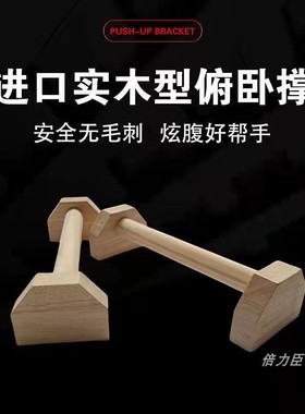 包邮街健俄挺式支架单双杠木制俄挺倒立练习实木俄挺俯卧撑支架
