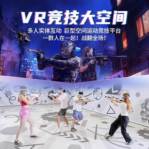 VR大空间体验馆沉浸式互动多人