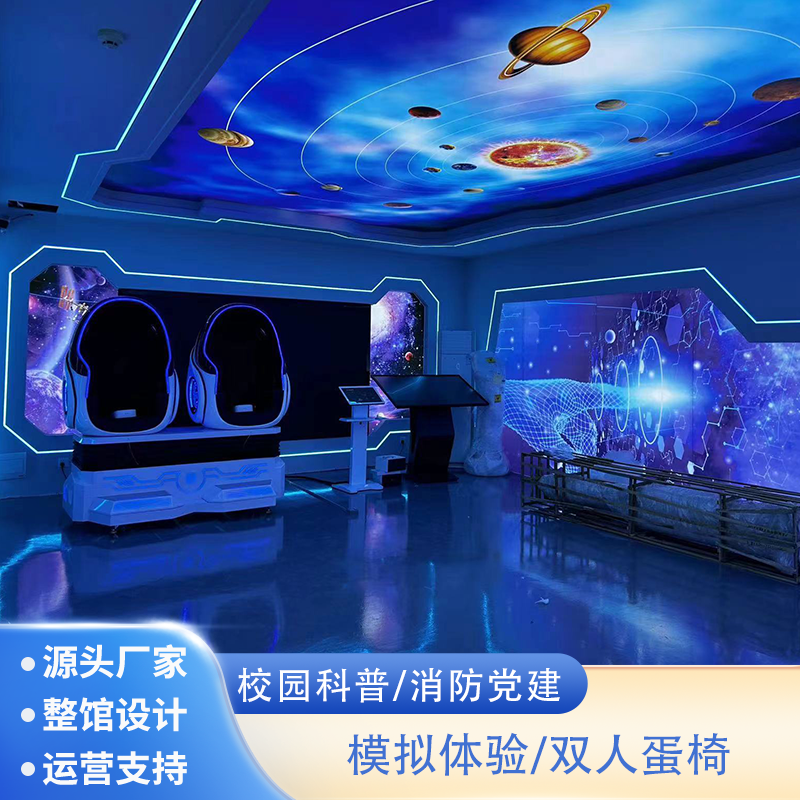VR太空舱双人蛋椅科普设备