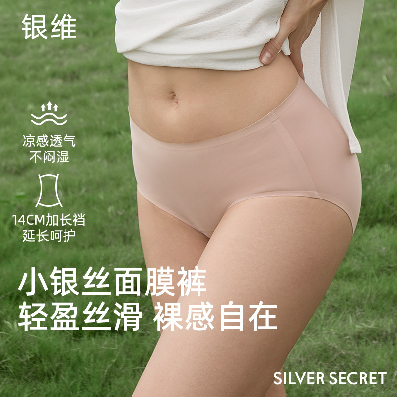 SilverSecret无痕内裤女小银丝抗菌三角裤轻薄透气隐