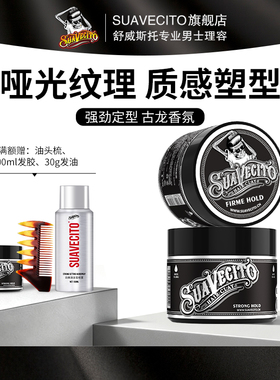 Suavecito骷髅头发油男士发蜡头发造型哑光发泥自然蓬松清香持久